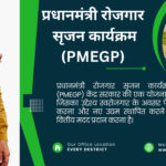 PMEGP Subsidy Loan Scheme