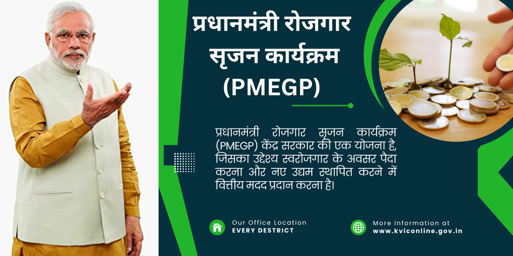 PMEGP Subsidy Loan Scheme